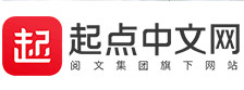  起點中文網